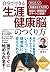 自分でできる「生涯健康脳」のつくり方 (TJMOOK)