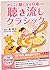 かしこい脳になる 0歳からの聴き流しクラシック(CD付き) ([バラエティ])