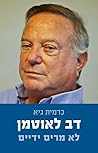 דב לאוטמן: לא מרים ידיים דב לאוטמן: לא מרים ידיים