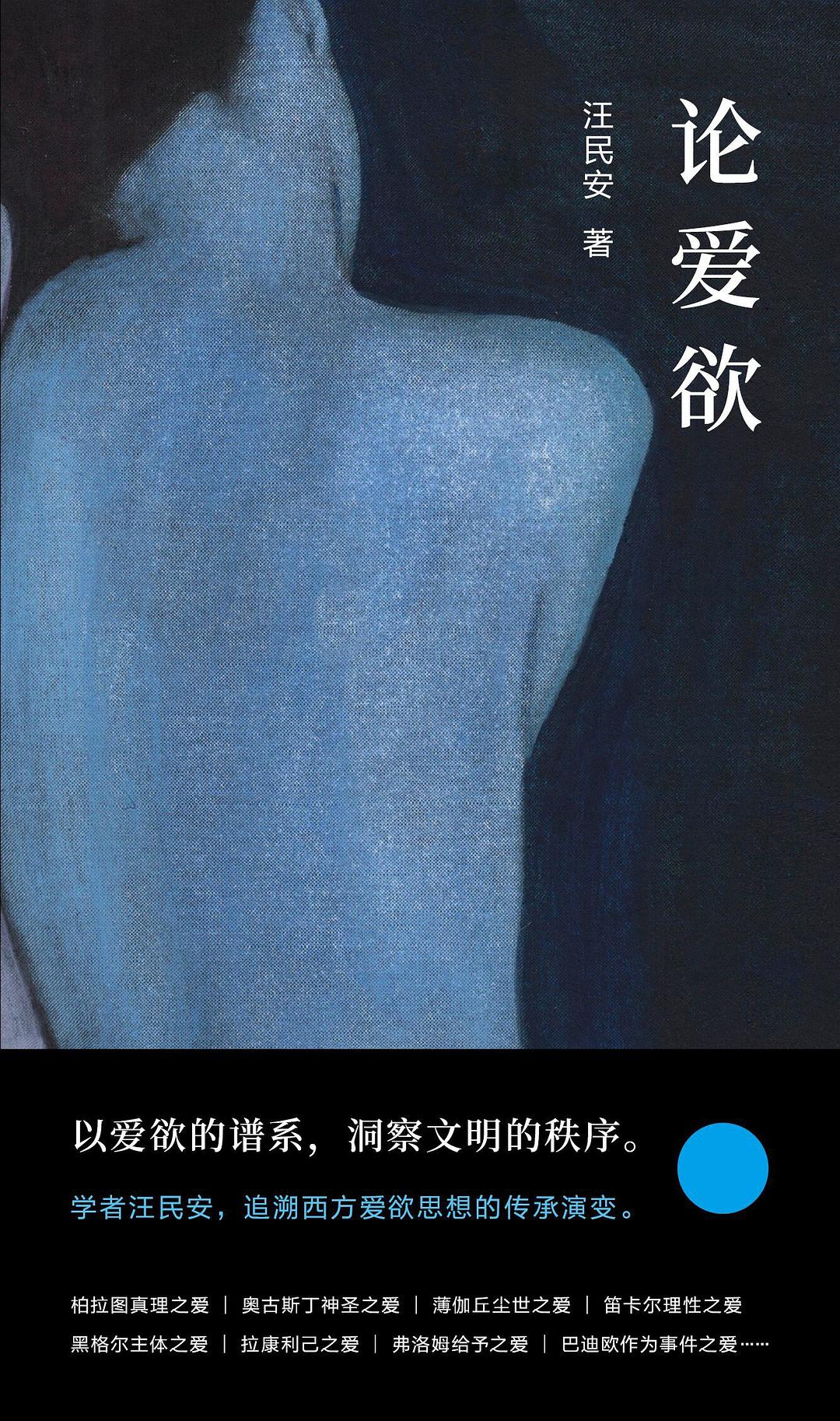 论爱欲 (Hardcover)
