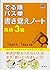 Derujun pasutan kakioboe nōto eiken sankyū : monbu kagakushō kōen.