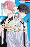 多聞くん今どっち!? 2 [Tam...