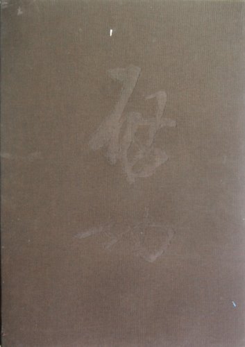 Qi Gongs Calligraphy (Chinese Edition)