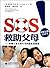 Sos! Help for Parents Book