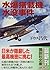 Hydrogen bomb with machine submerged incident - the death of ... by Masayo Duus