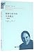 Relational Concepts in Psychoanalysis: An Integration (Chinese Edition)