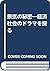 Keiki no himitsu: Keizai shakai no doroma o saguru (Japanese Edition)