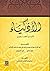 al-Adhkiyā’