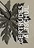 Gertrudes Altschul: Filigree