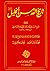 تاريخ القدس والخليل by شمس الدين محمد محمد الخليلي