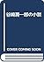 Tanizaki Junʼichirō no shōs...