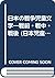 Nihon no sensō jidō bungaku: Senzen, senchū, sengo (Nihon jidō bunkashi sōsho) (Japanese Edition)