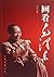 Reviewing Mao Zedong (Chinese Edition)