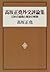 Kōsaka Masataka gaikō hyōro...