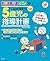 CD-ROM付き 記入に役立つ! 5歳児の指導計画