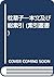 Makura no sōshi: Honbun oyo...