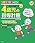 CD-ROM付き 記入に役立つ! 4歳児の指導計画