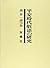 Heian jidai keigo no kenkyū: Mori Shōichi ronkōshū (Japanese Edition)