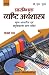Prarambhik Sumsthi Arthshastra Class- XII by B.L. Gupta