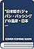 Japan basshingu no onshō Nihon no Eiji shinbun by Takashi Honma