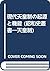 Gendai Tennōsei no kigen to...