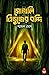 সোনালি ত্রিভুজের বন্দি by Shyamal Ghosh