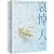 The Mourner (Hardcover)