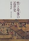 Sei to karada no kinseishi (Japanese Edition)