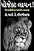 Project Lion by Dr I K Vijaliwala
