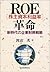 ROE "kabunushi shihon rieki...