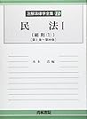 Minpō (Chūkai hōritsugaku zenshū) (Japanese Edition)