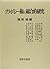 Puraibashī-ken no sōgōteki kenkyū (Japanese Edition)
