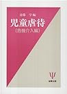 Jidō gyakutai (Japanese Edition)