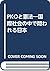 PKO to kenpō by Masatake Okumiya