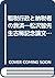 Sozei gyōsei to nōzeisha no kyūsai: Matsuzawa Satoshi Sensei koki kinen ronbunshū (Japanese Edition)