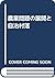 Nōgyō mondai no tenkai to j...