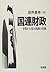 Kokuren zaisei: Yosan kara mita Kokuren no jitsuzō (Japanese Edition)