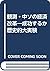 Kansoku, Chū-So no keizai kaikaku by Minoru Nagata