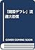 "Kaikoku defure" ryūtsū daikyōkō by Kensuke Kojima
