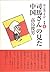 お言葉ですが…〈別巻6〉司馬さんの見た中国