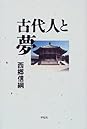 Books by Nobutsuna Saigō (Author of 日本文学の古典 第2版 (1966年))