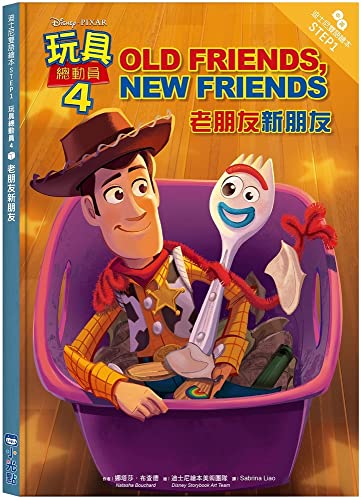 Toy Story 4: Old Friends, New Friends-Step Into Reading Step 1 (Chinese Edition)