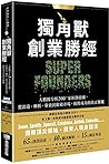 Super Founders: What Data Reveals about Billion-Dollar Startups (Chinese Edition)