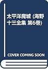 Taiheiyō majō (Un...