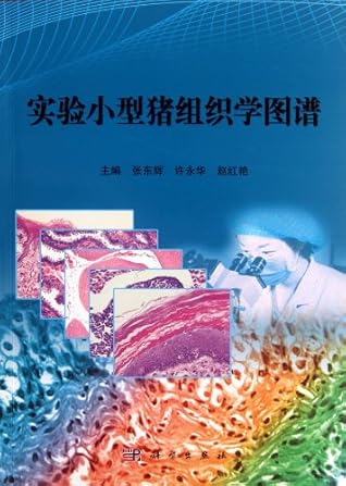 Histology Atlas Of Experimental Miniature Pigs (Chinese Edition)