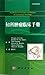 Gynecological Tumor Clinical Manual - Chinese Translation Ver... by Lai Wen