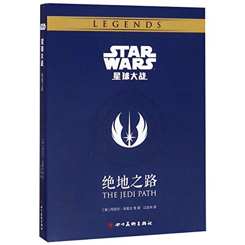 Star Wars: The Jedi Path (Chinese Edition)
