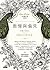 傲慢與偏見【新譯經典浪漫小說桂冠】: Pride an...