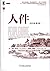 人件（英文版·第3版）