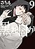 黒か白か 9 [Kuro ka Shiro ka 9]...